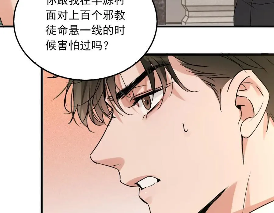 第124话 懦夫 第96页
