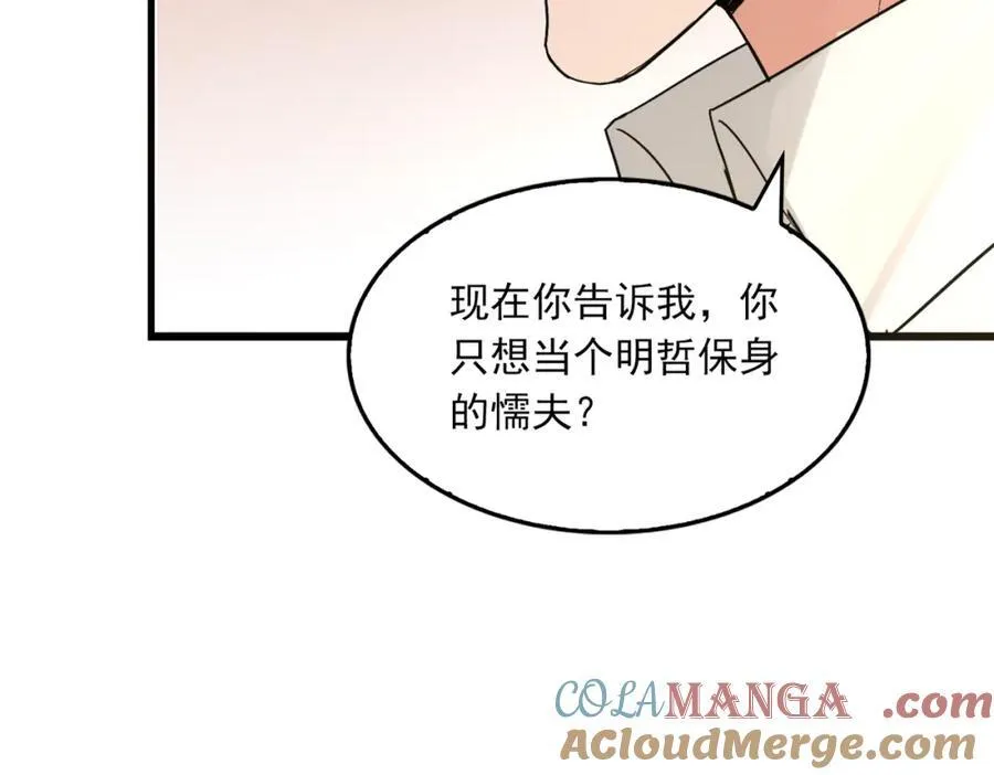 第124话 懦夫 第97页