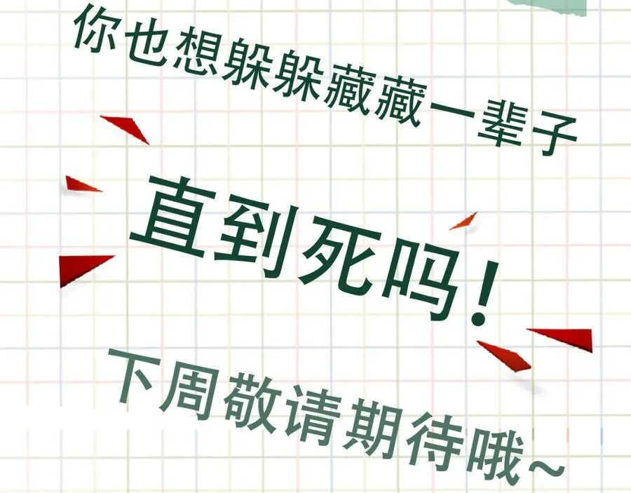 第124话 懦夫 第100页