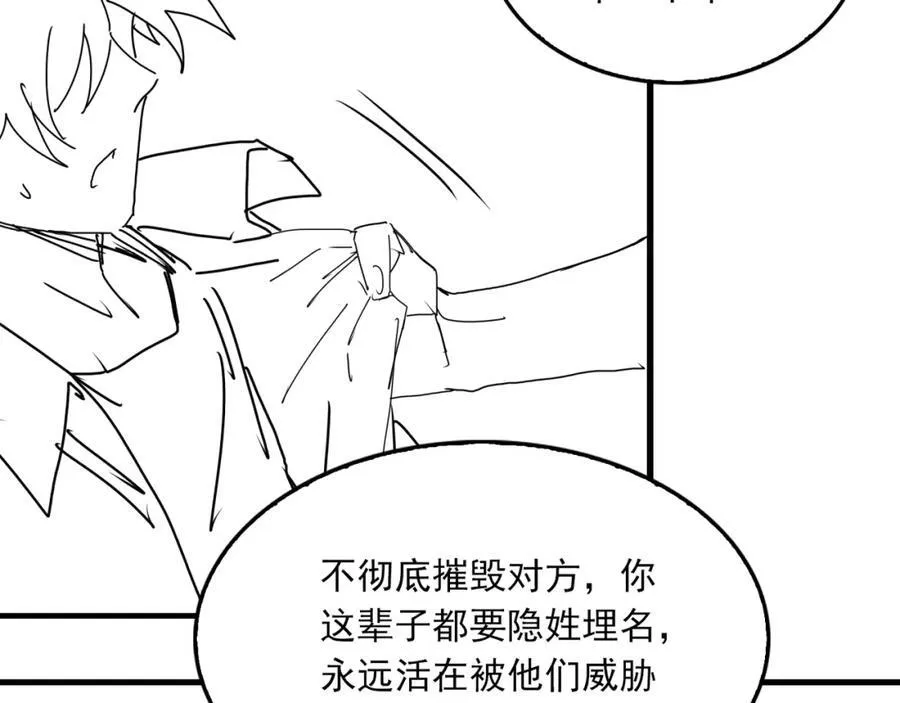 第124话 懦夫 第104页