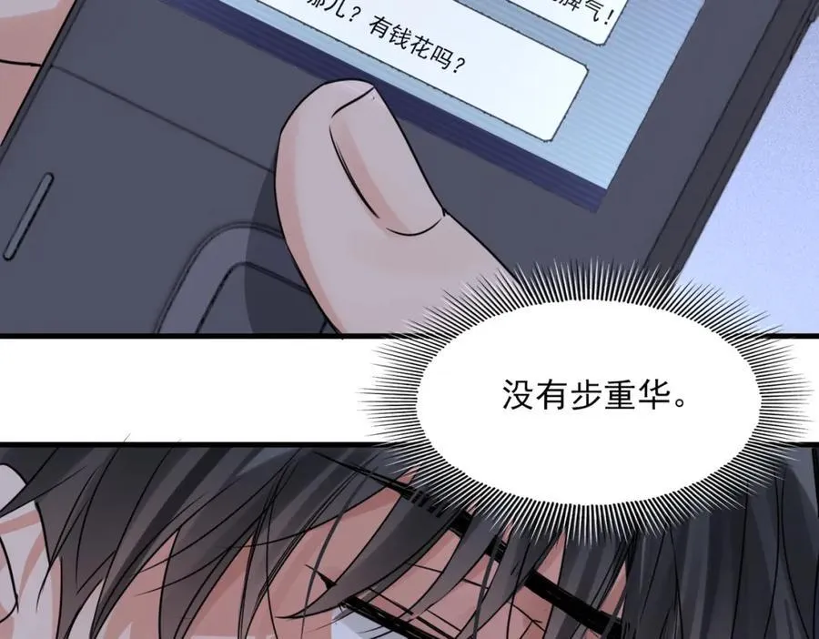 第126话 辞职 第82页