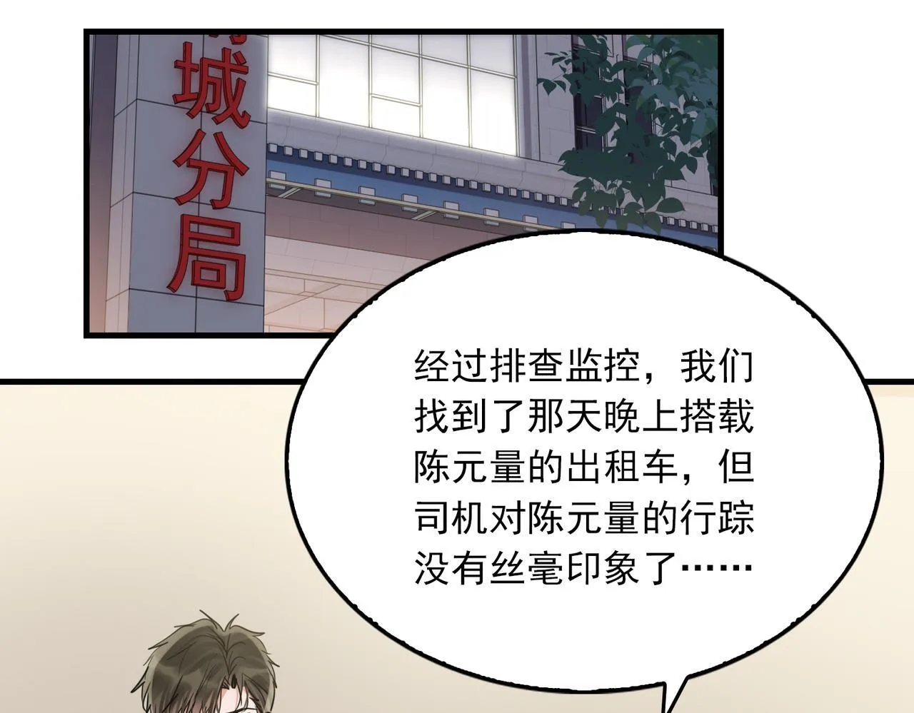 第127话 告白 第10页