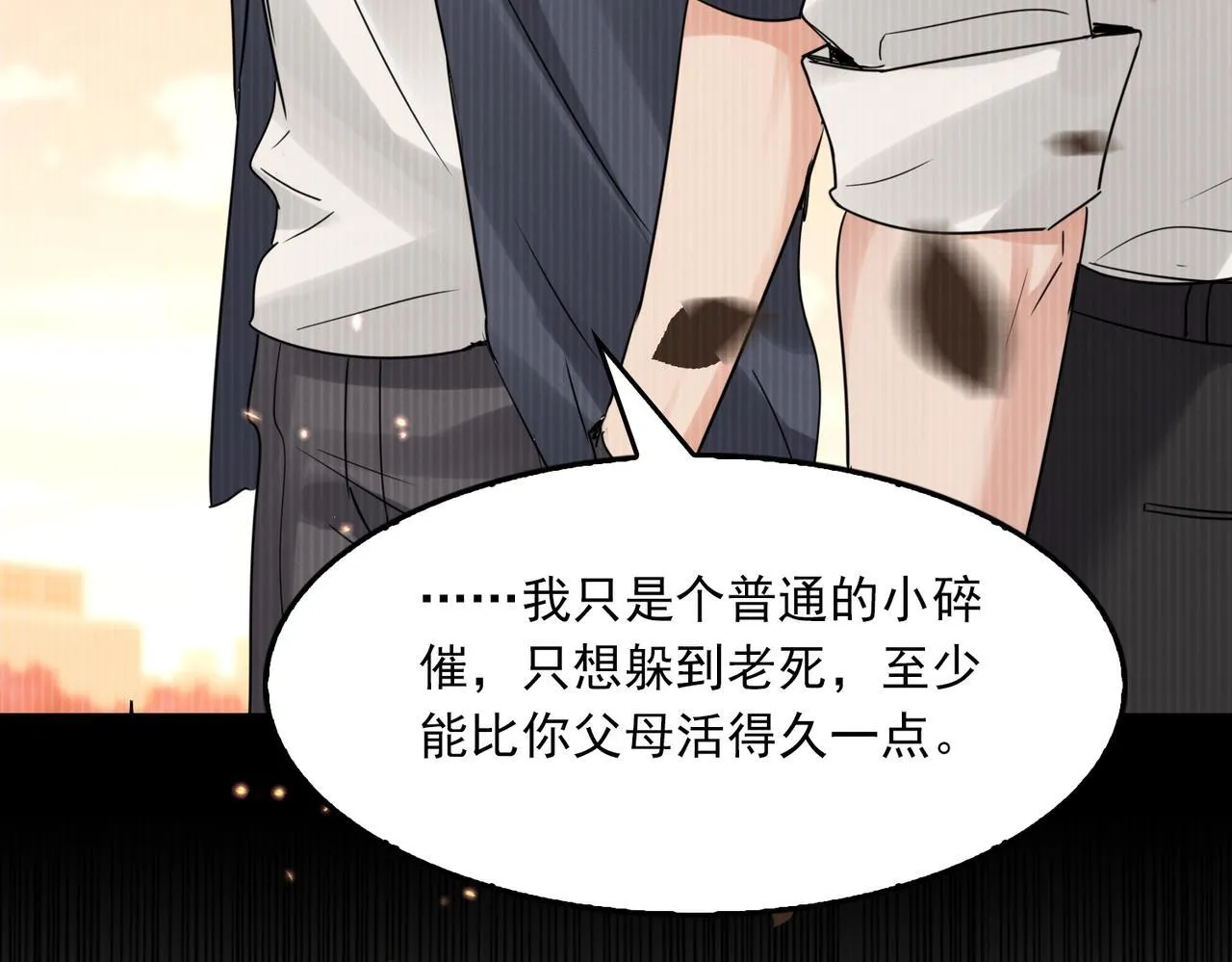第127话 告白 第68页