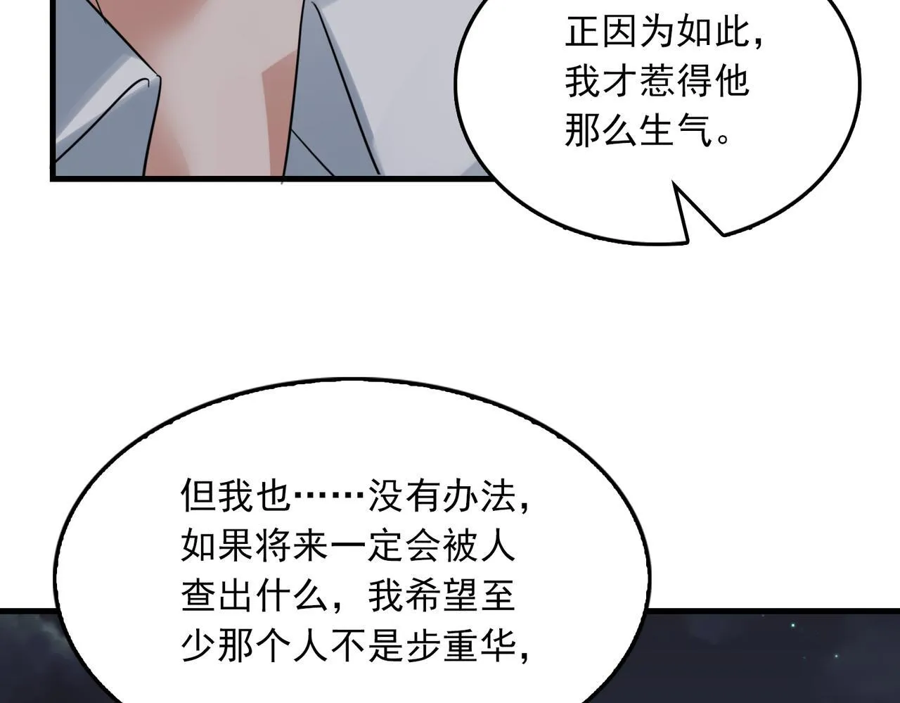 第127话 告白 第117页