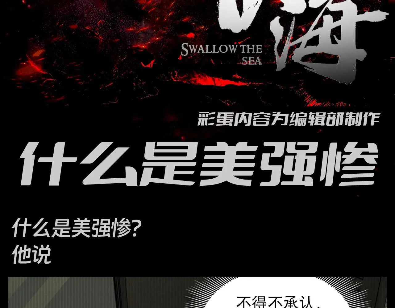 第37期 整活企划：他一直没有放弃小鱼 第3页
