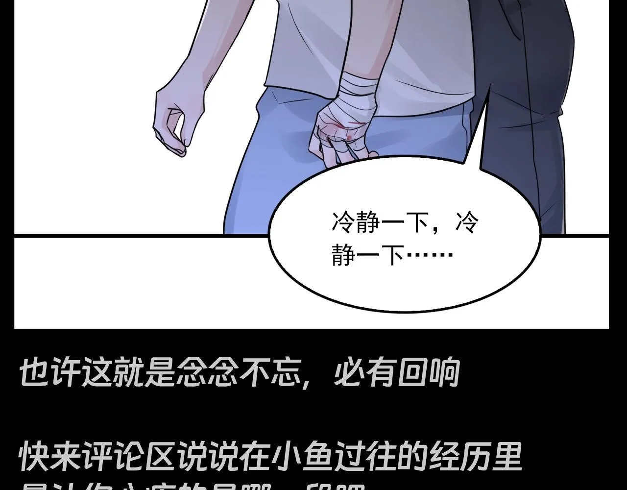 第37期 整活企划：他一直没有放弃小鱼 第15页
