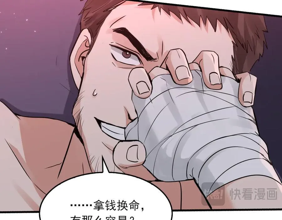 第128话 再战 第67页