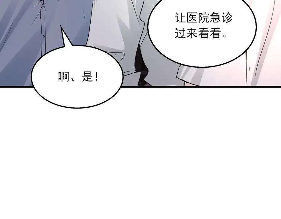 第129话 炙热的触碰 第51页