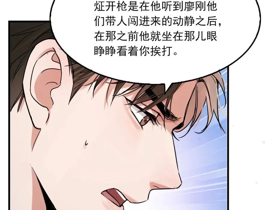 第129话 炙热的触碰 第71页