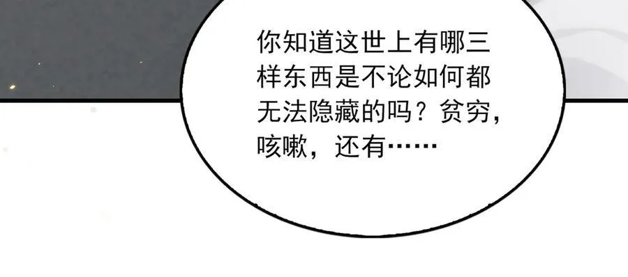 第129话 炙热的触碰 第79页