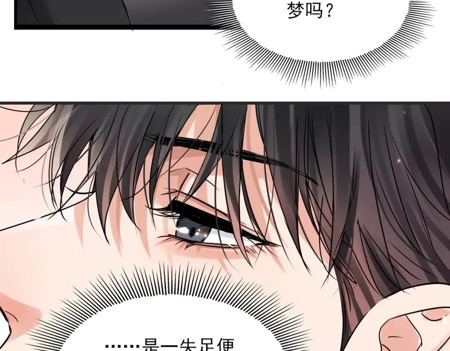 第129话 炙热的触碰 第83页