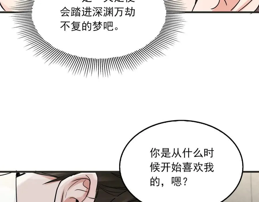 第129话 炙热的触碰 第84页
