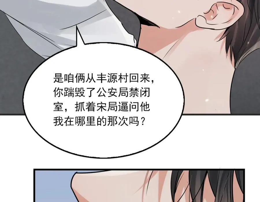 第129话 炙热的触碰 第86页