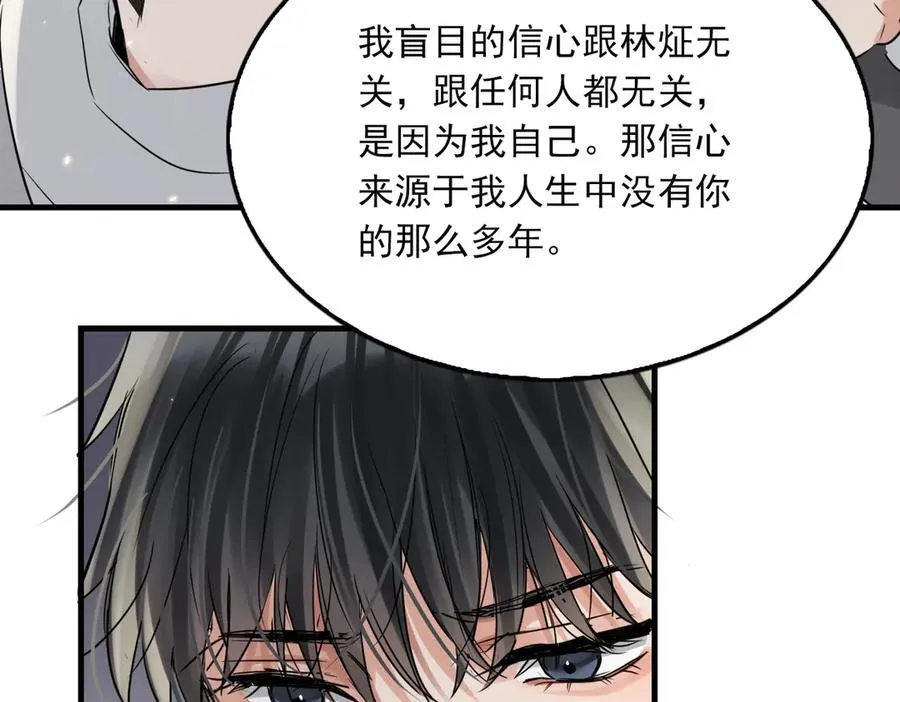 第129话 炙热的触碰 第96页
