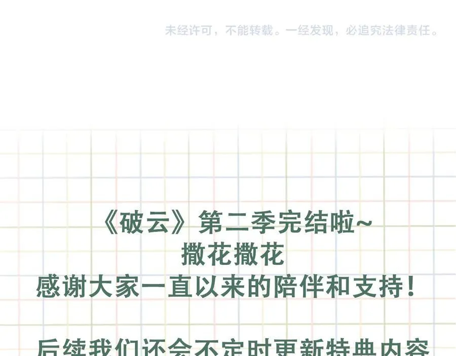 第129话 炙热的触碰 第122页