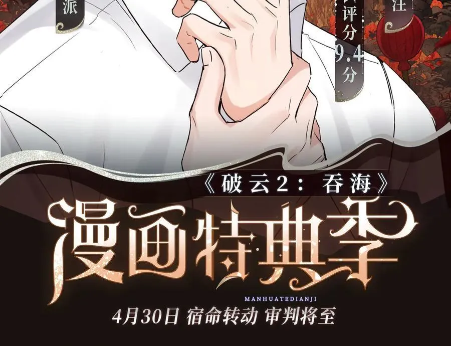 特典预告·4月30日 宿命转动 审判将至~ 第2页