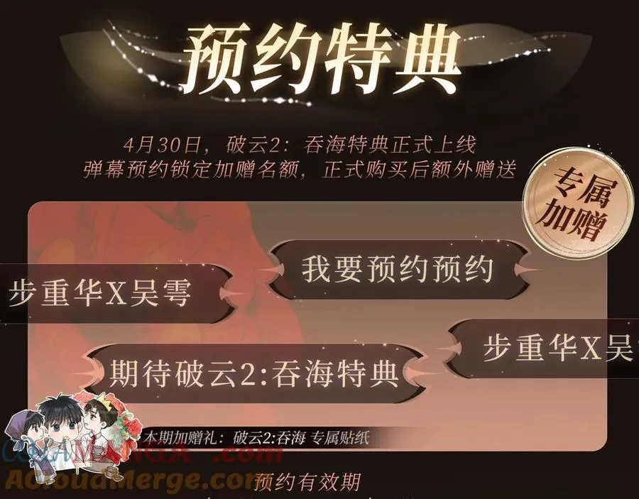 特典预告·4月30日 宿命转动 审判将至~ 第3页