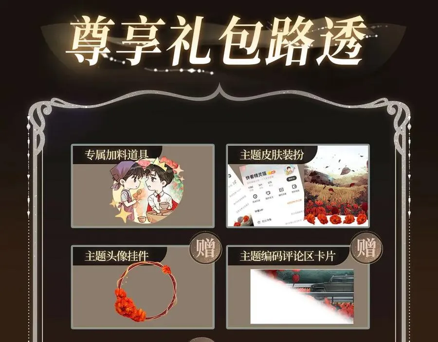特典预告·4月30日 宿命转动 审判将至~ 第12页