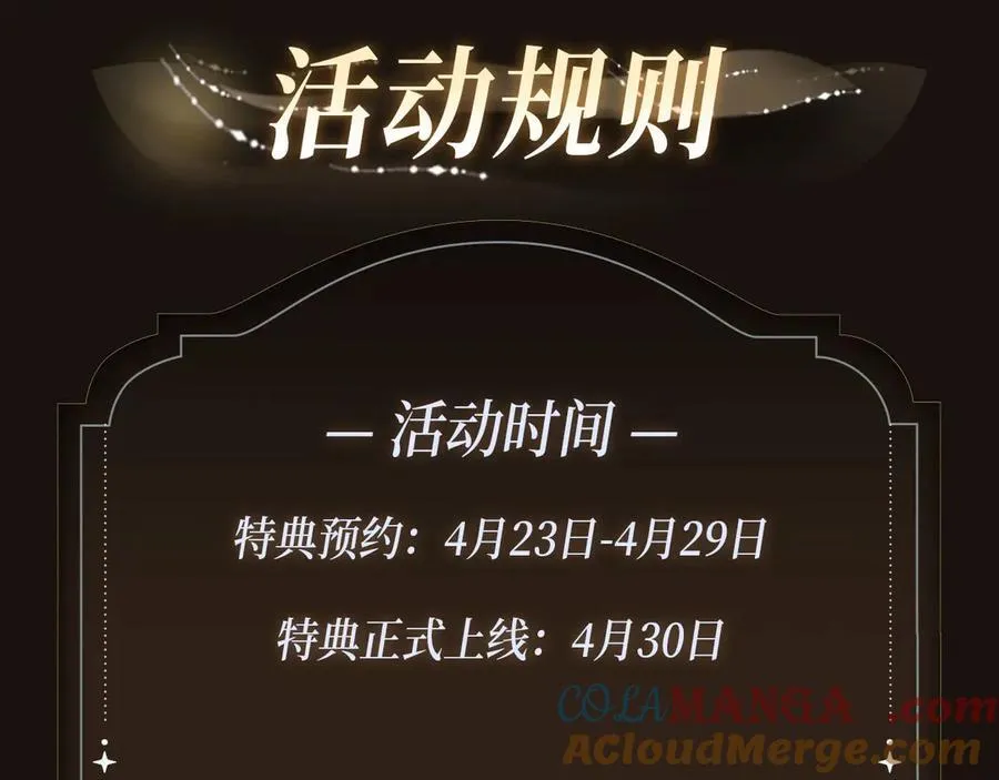 特典预告·4月30日 宿命转动 审判将至~ 第15页