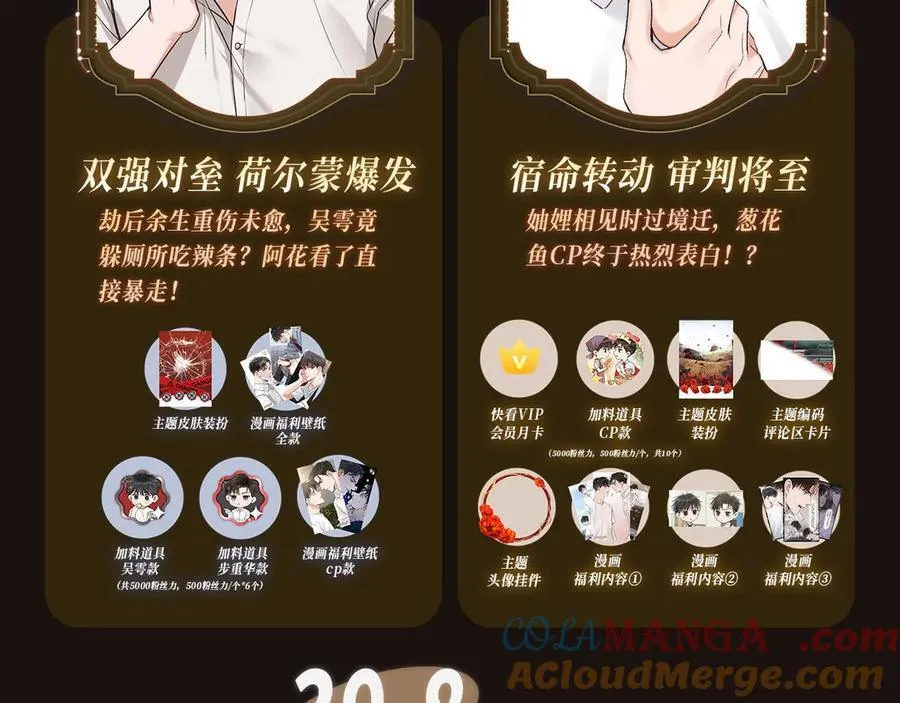 特典公开·宿命转动 审判将至~ 第11页