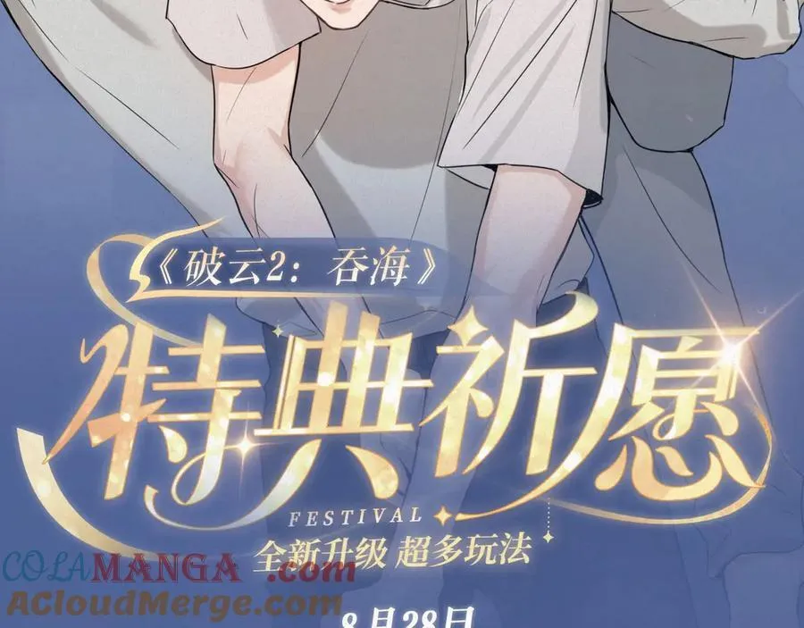 特典祈愿：8月28日 破云2：吞海 暗夜灼身 魂爱共绽 第2页