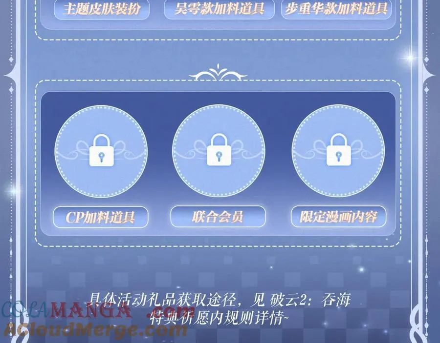 特典祈愿：8月28日 破云2：吞海 暗夜灼身 魂爱共绽 第13页