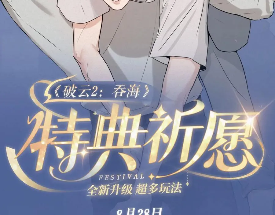 特典公开： 破云2：吞海 暗夜灼身 魂爱共绽 第2页