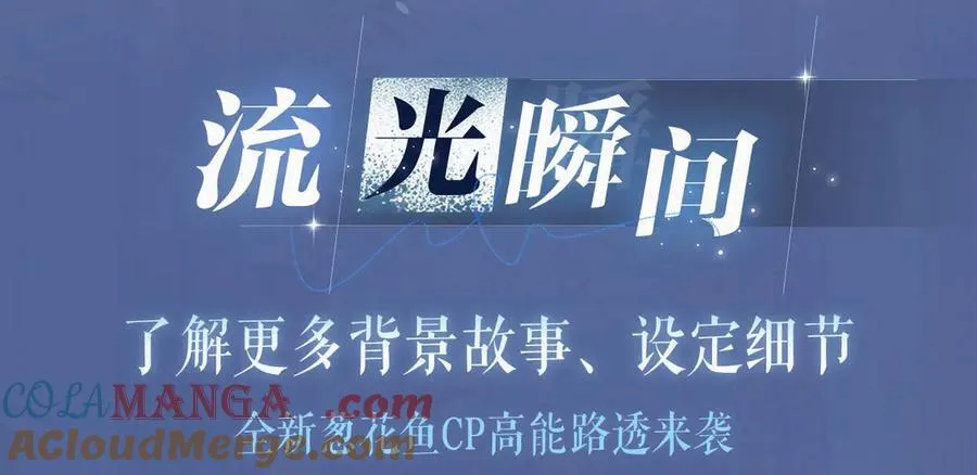 特典公开： 破云2：吞海 暗夜灼身 魂爱共绽 第11页