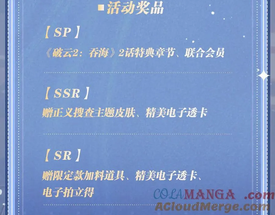 特典公开： 破云2：吞海 暗夜灼身 魂爱共绽 第17页