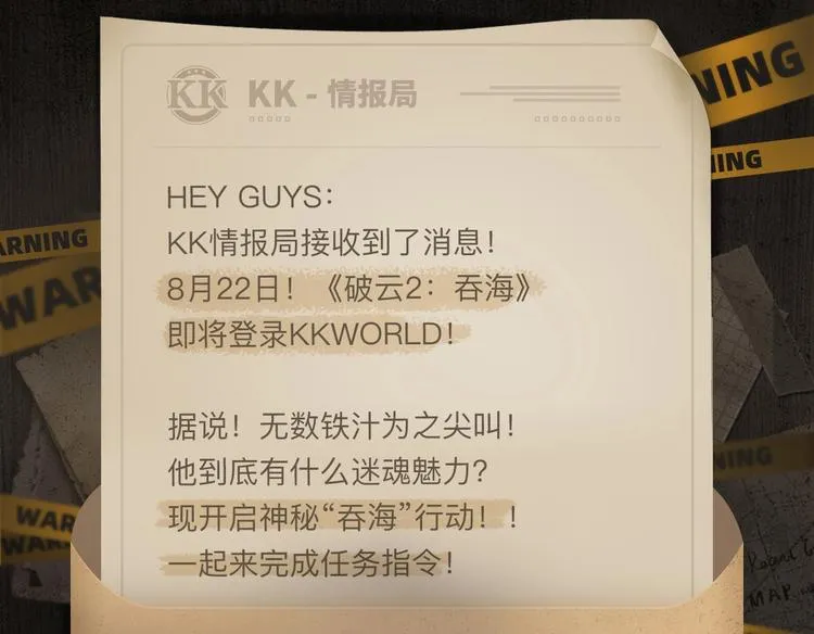 破云2：吞海行动启动！ 第3页