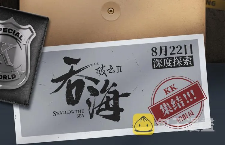 破云2：吞海行动启动！ 第4页