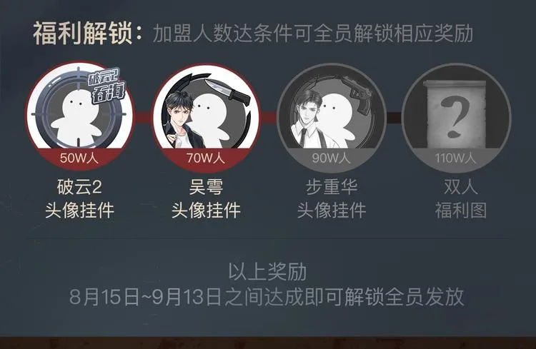 破云2：吞海行动启动！ 第5页
