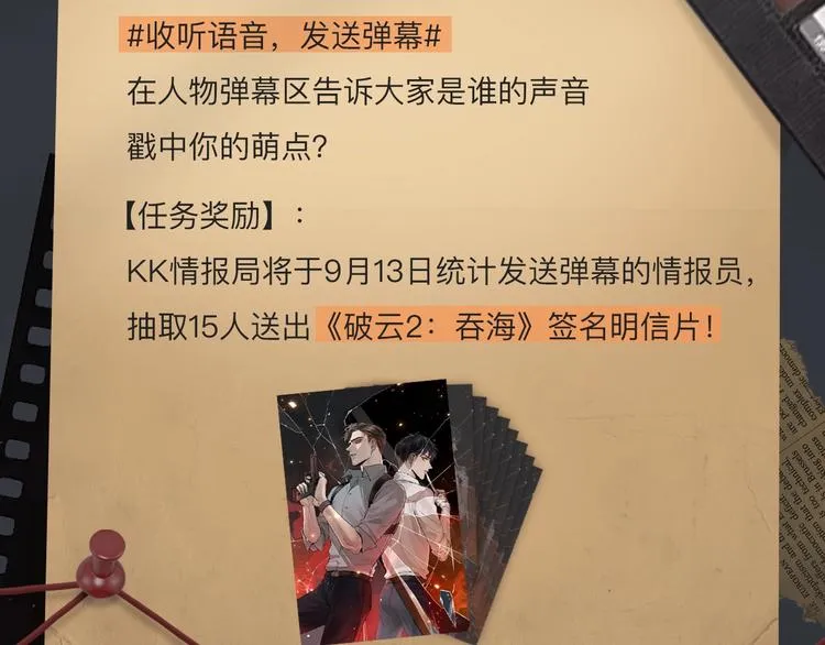 破云2：吞海行动启动！ 第7页