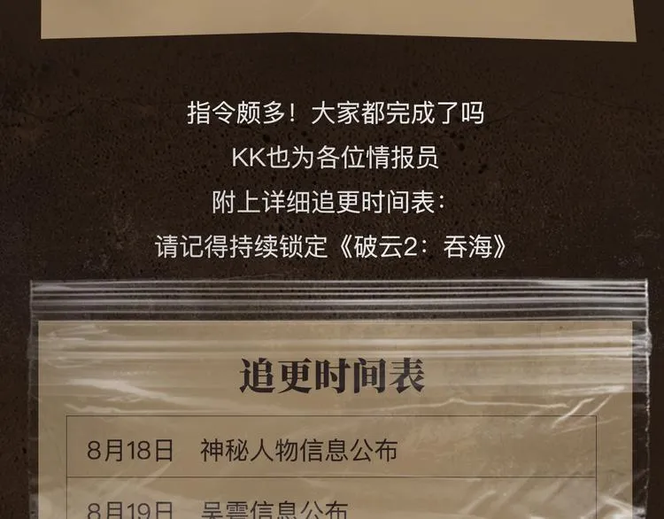 破云2：吞海行动启动！ 第20页