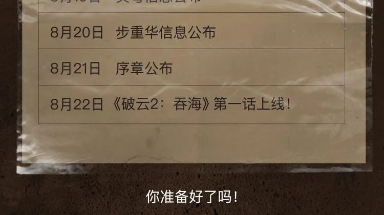 破云2：吞海行动启动！ 第21页
