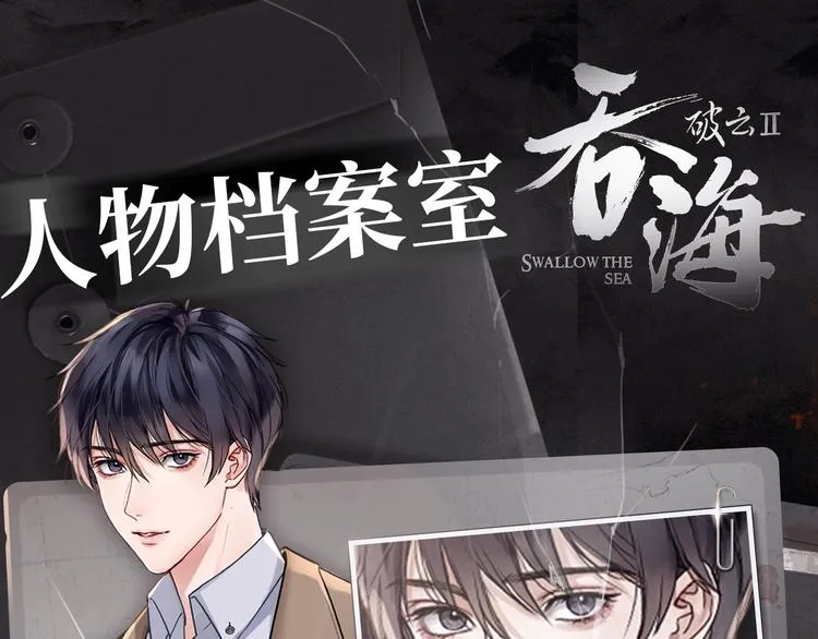 《破云2：吞海》神秘人物揭秘！ 第1页