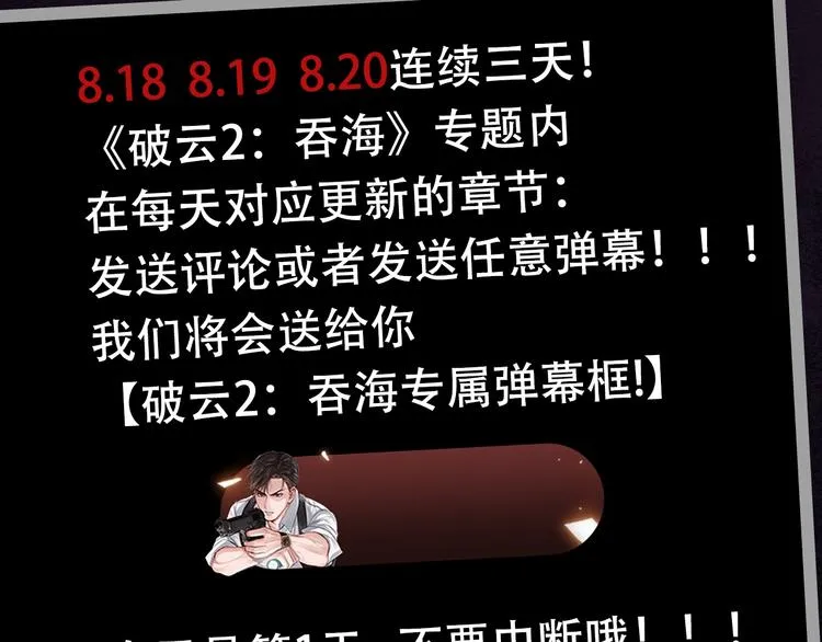 《破云2：吞海》神秘人物揭秘！ 第11页