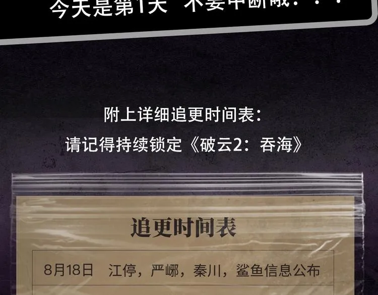 《破云2：吞海》神秘人物揭秘！ 第12页