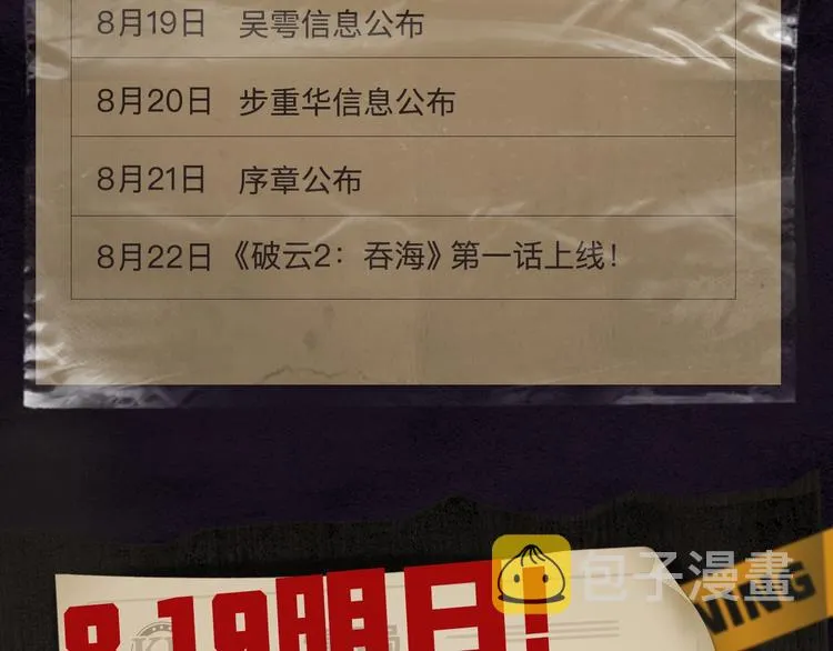 《破云2：吞海》神秘人物揭秘！ 第13页