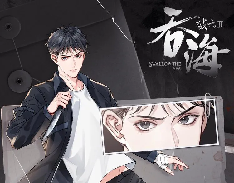 《破云2：吞海》吴雩信息揭秘！ 第1页