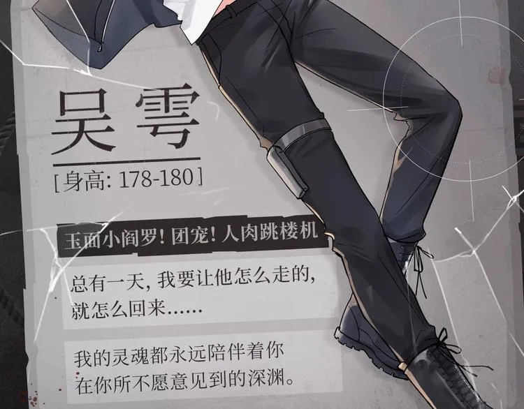 《破云2：吞海》吴雩信息揭秘！ 第2页