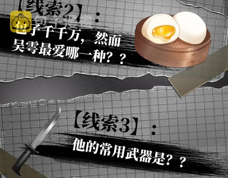 《破云2：吞海》吴雩信息揭秘！ 第6页