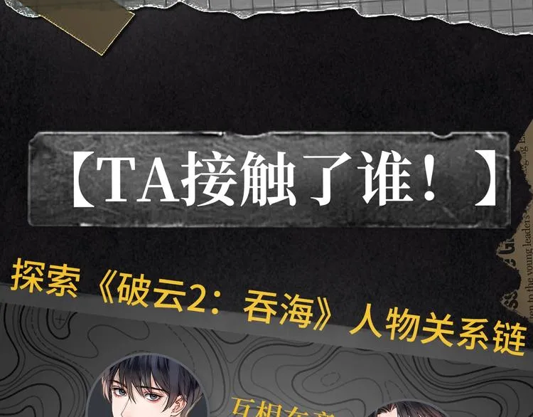 《破云2：吞海》吴雩信息揭秘！ 第7页