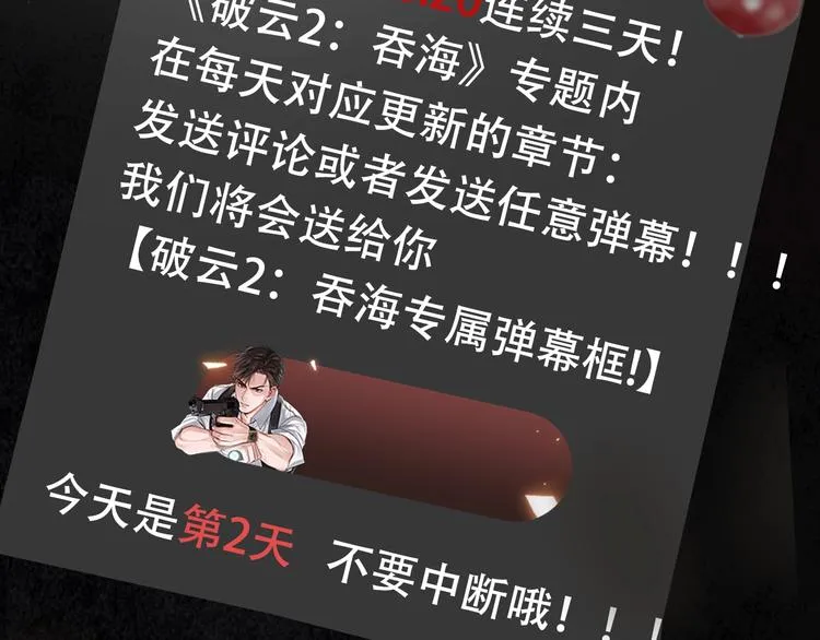 《破云2：吞海》吴雩信息揭秘！ 第14页