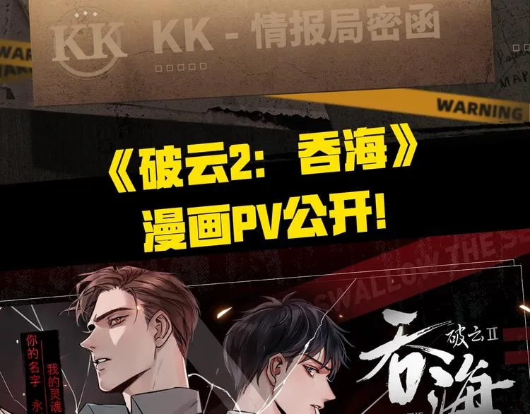 《破云2：吞海》吴雩信息揭秘！ 第16页