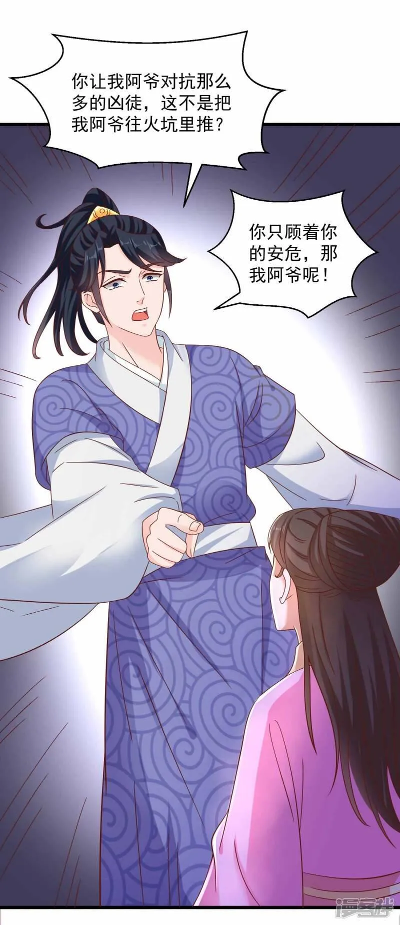 第212话 归元山庄少庄主 第31页