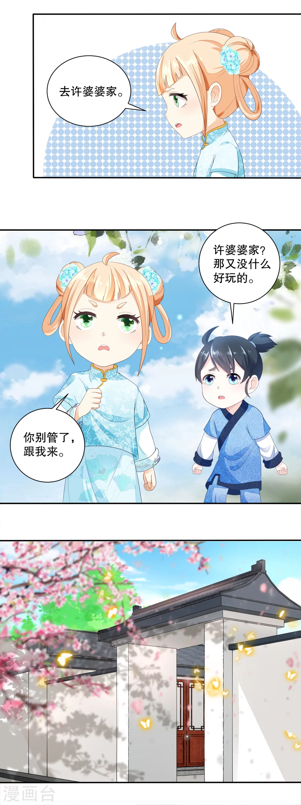 第35话 许婆婆的药房 第5页