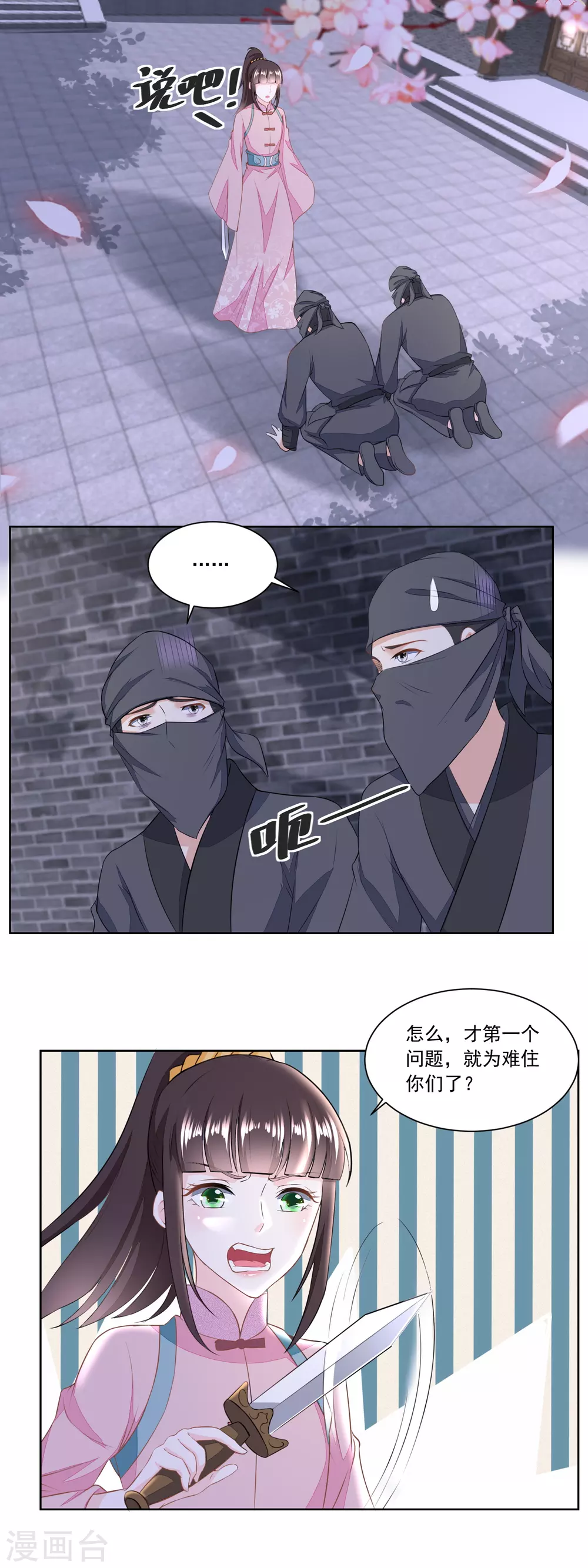 第132话 卖身为奴 第2页