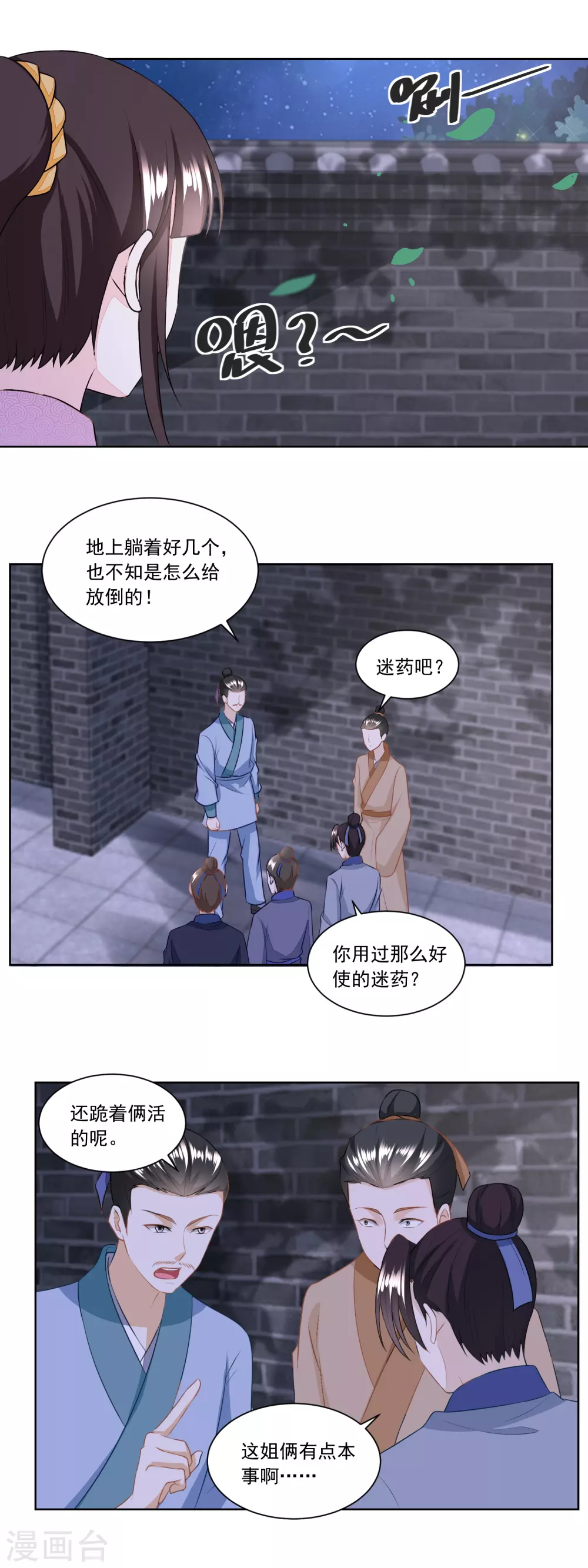第132话 卖身为奴 第10页