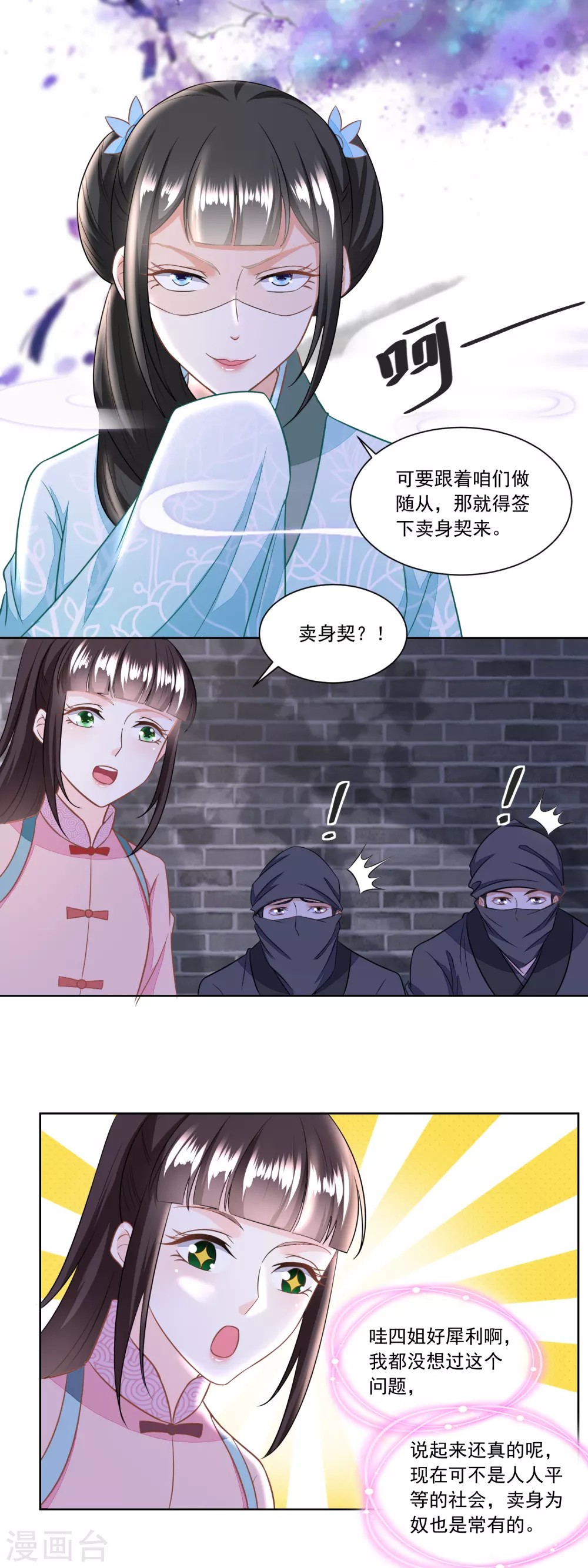 第132话 卖身为奴 第14页